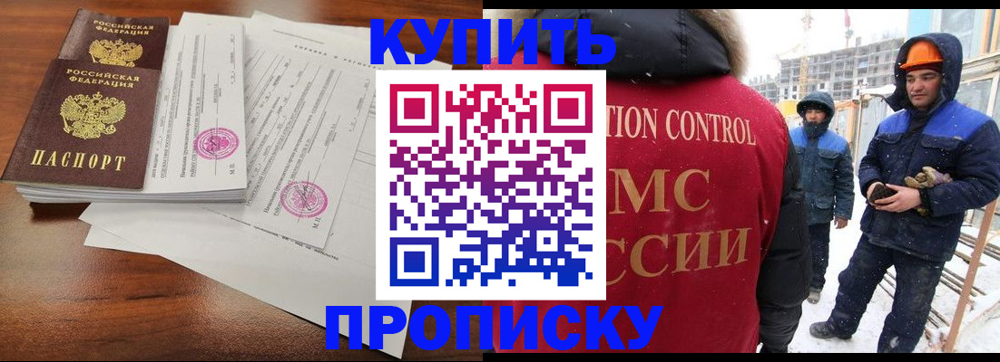 прописка законно в Гудермесе