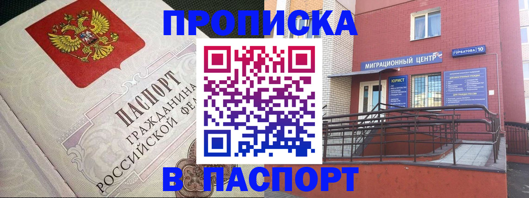 временная регистрация в квартире в Гудермесе